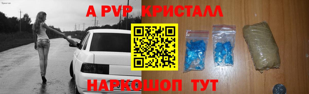 A PVP Crystall  Alpha PVP  Алейск  Альфа ПВП СК КРИС  Вход с VPN 