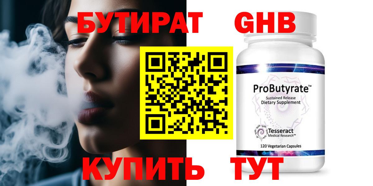 БУТИРАТ 1.4BDO  Вход с VPN  Алейск 
