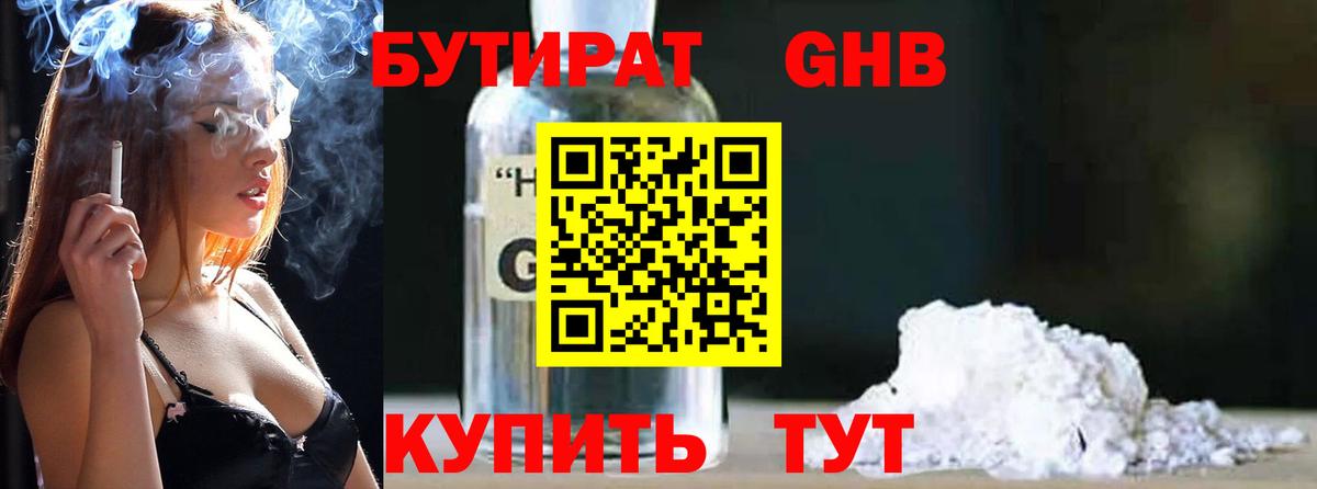 Бутират 1.4BDO Алейск