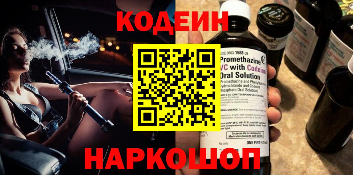 Кодеиновый сироп Lean напиток Lean (лин) Алейск