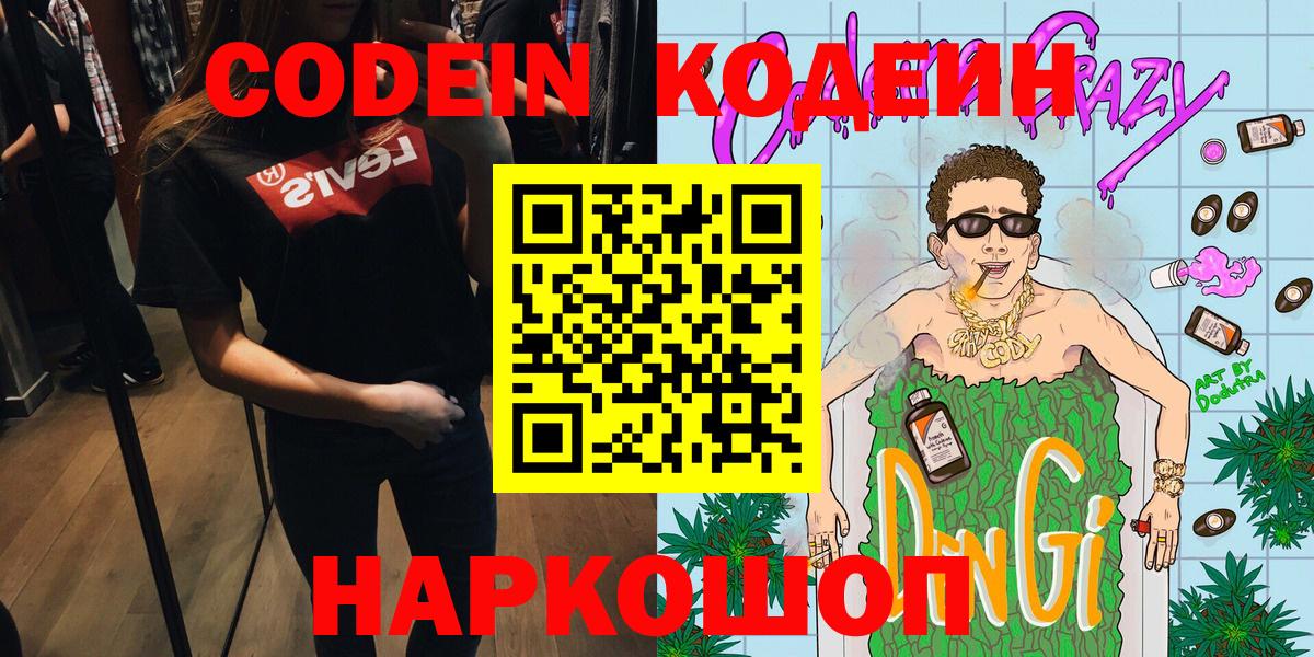 Алейск  Codein напиток Lean (лин)  Codein напиток Lean (лин)  Вход с VPN 