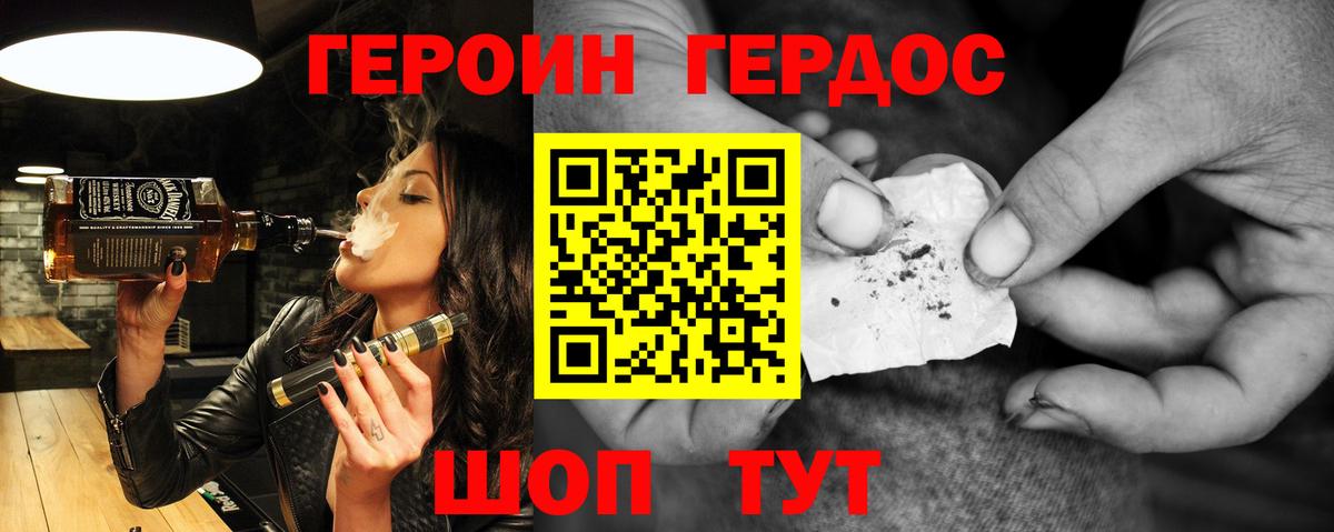 ГЕРОИН  Героин белый  Вход с VPN  Алейск 