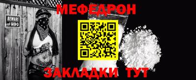 меф Шебекино