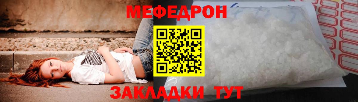 Мефедрон кристаллы Алейск