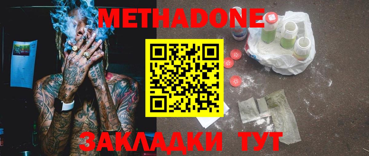 МЕТАДОН кристалл Алейск