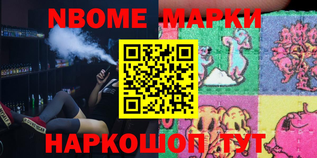 Алейск  Марки NBOMe 1,5мг  Вход с VPN 